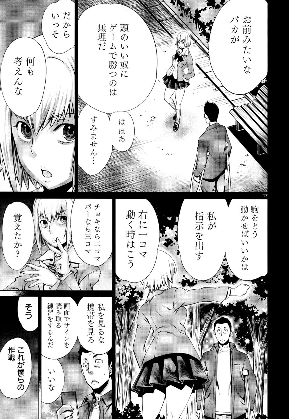 キリングバイツ 第8話 - Page 17