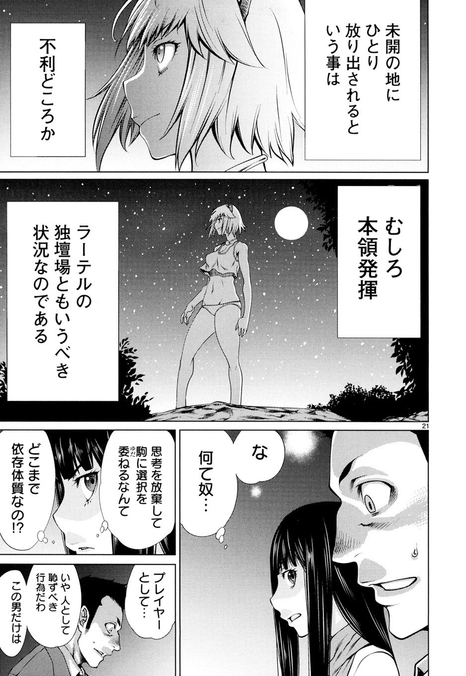 キリングバイツ 第8話 - Page 21