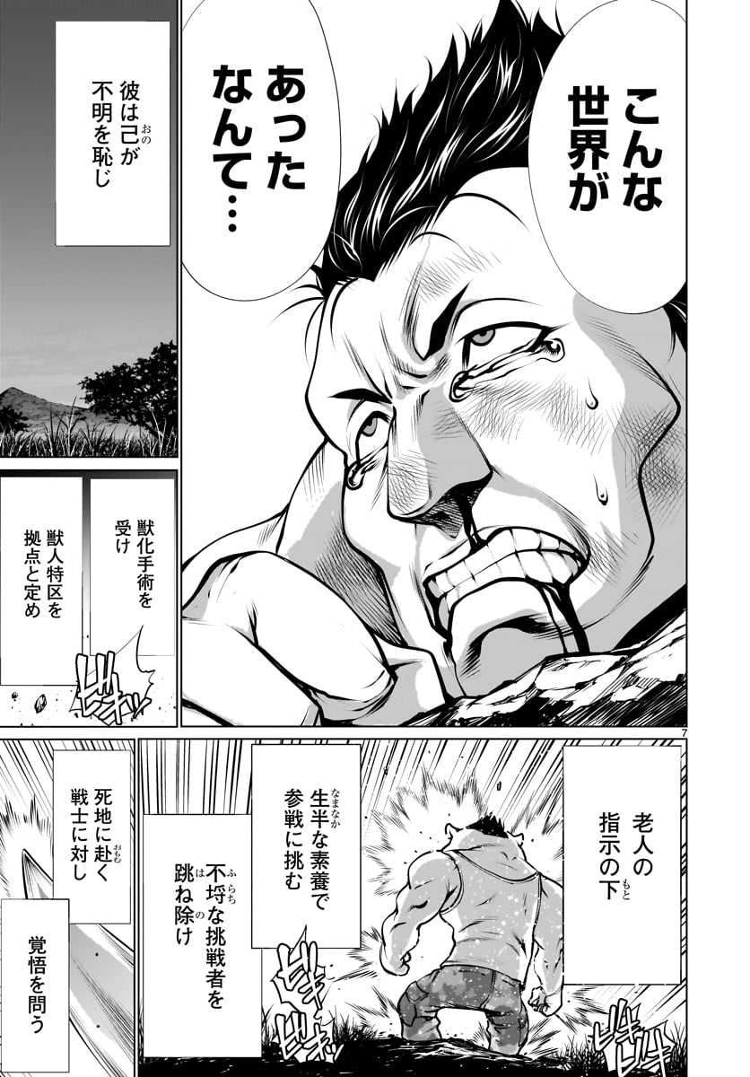 キリングバイツ 第80話 - Page 7