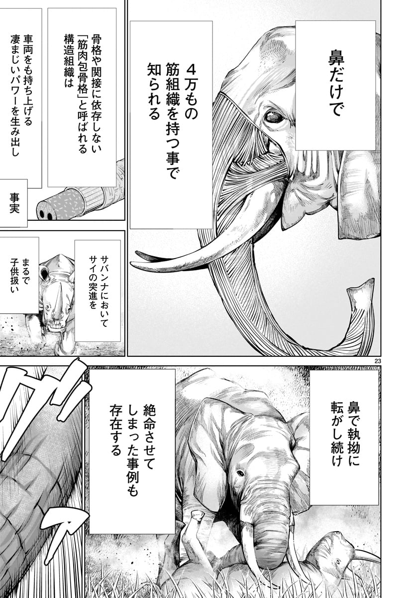 キリングバイツ 第80話 - Page 21