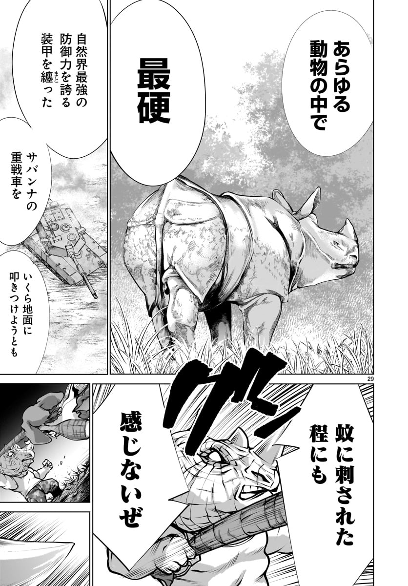 キリングバイツ 第80話 - Page 26