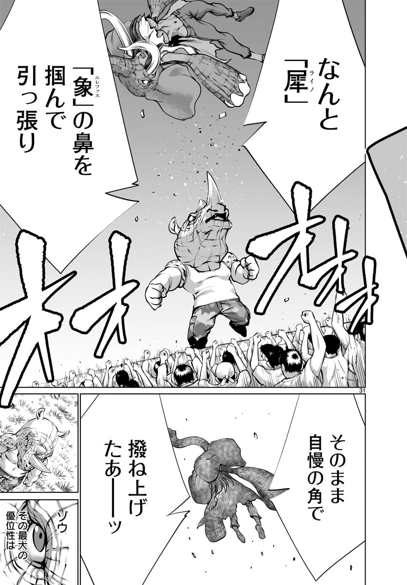 キリングバイツ 第80話 - Page 28