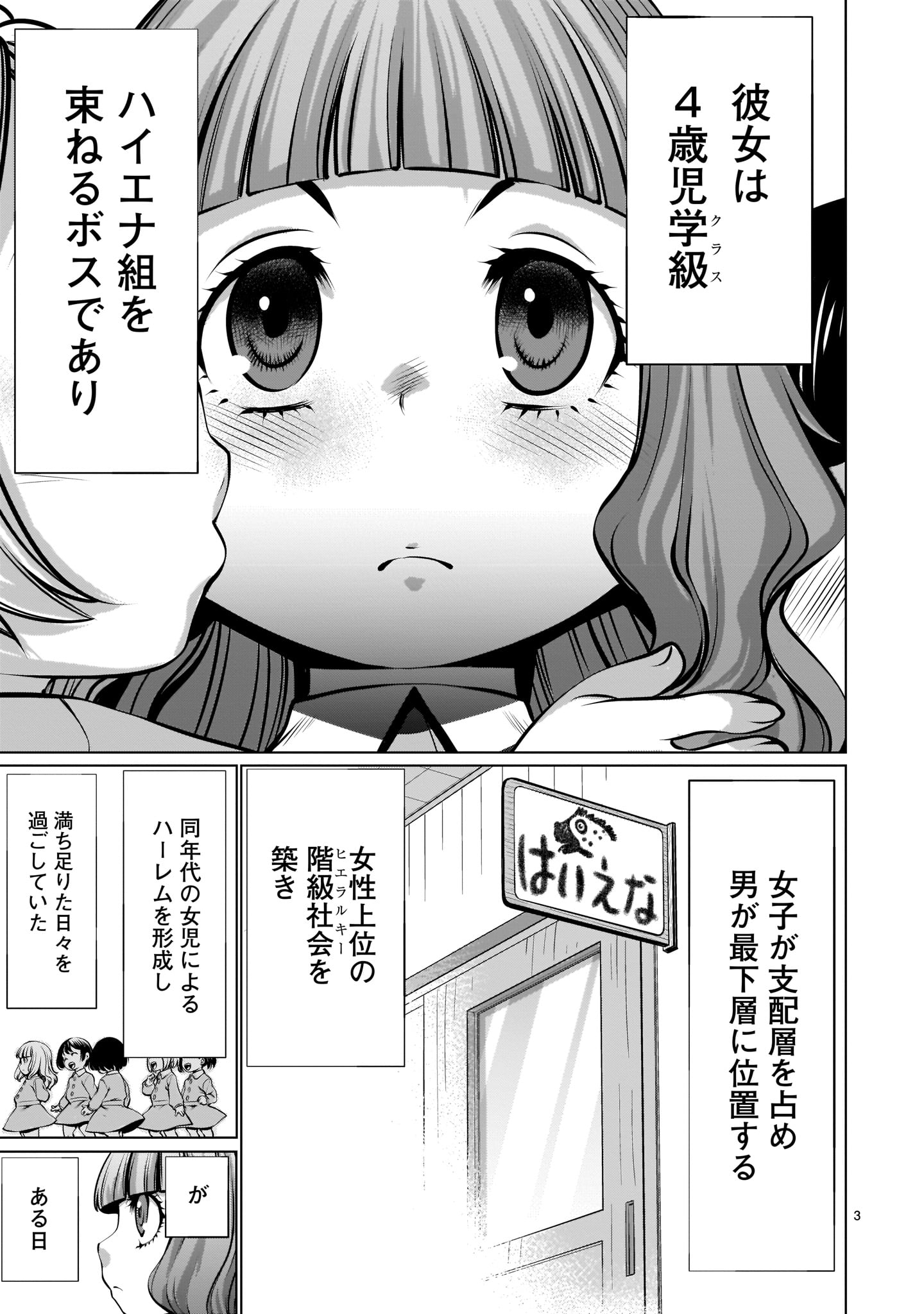 キリングバイツ 第87話 - Page 3