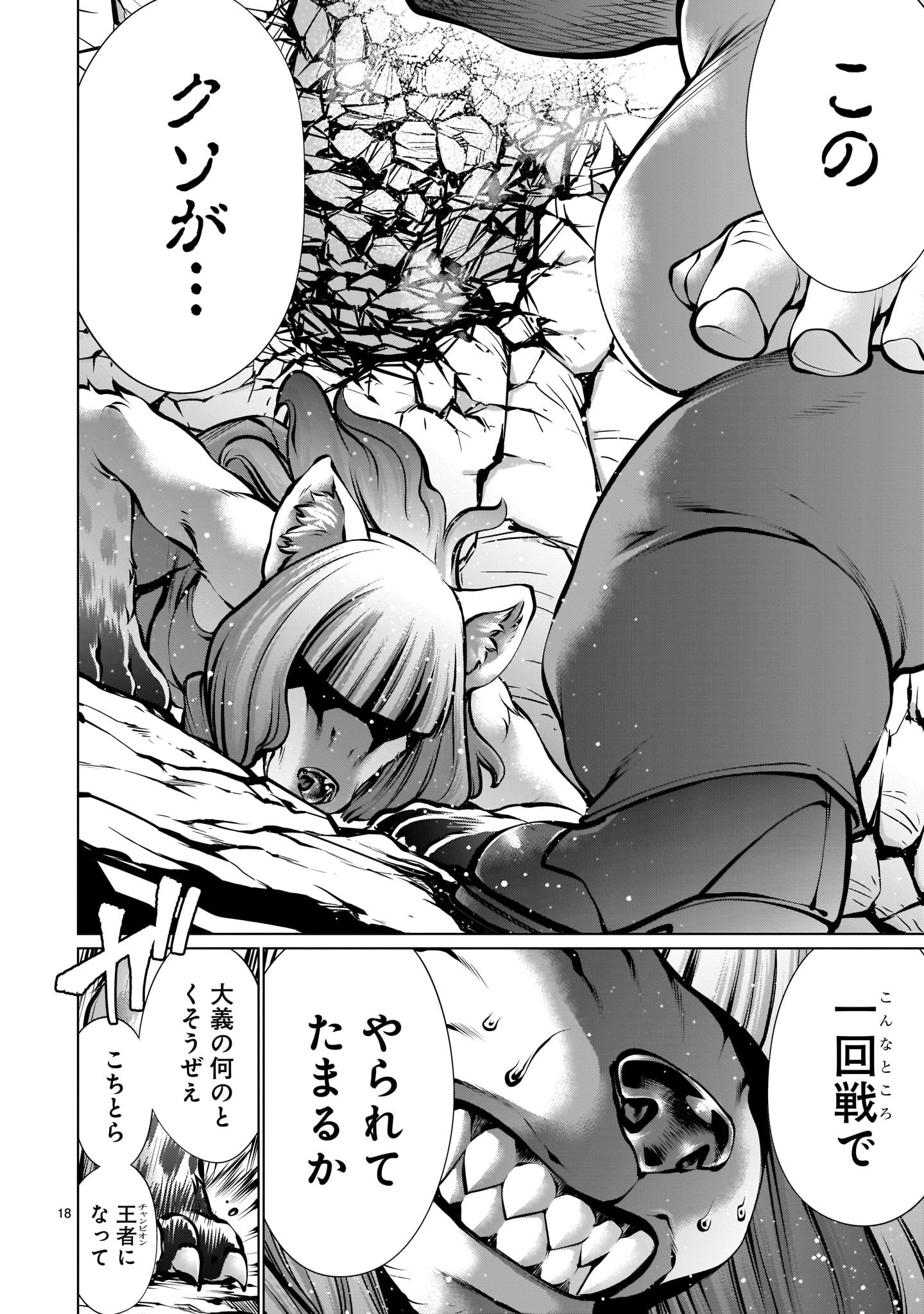 キリングバイツ 第88話 - Page 18