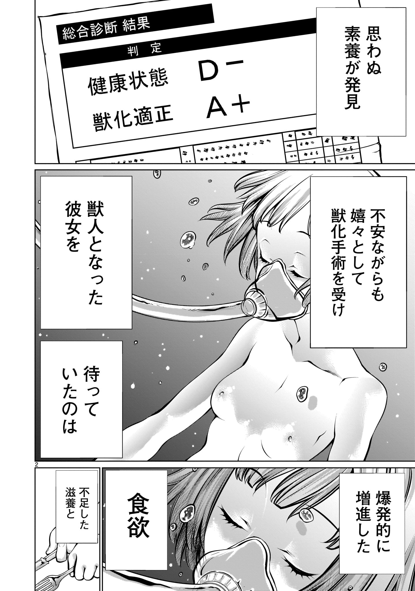 キリングバイツ 第89話 - Page 2