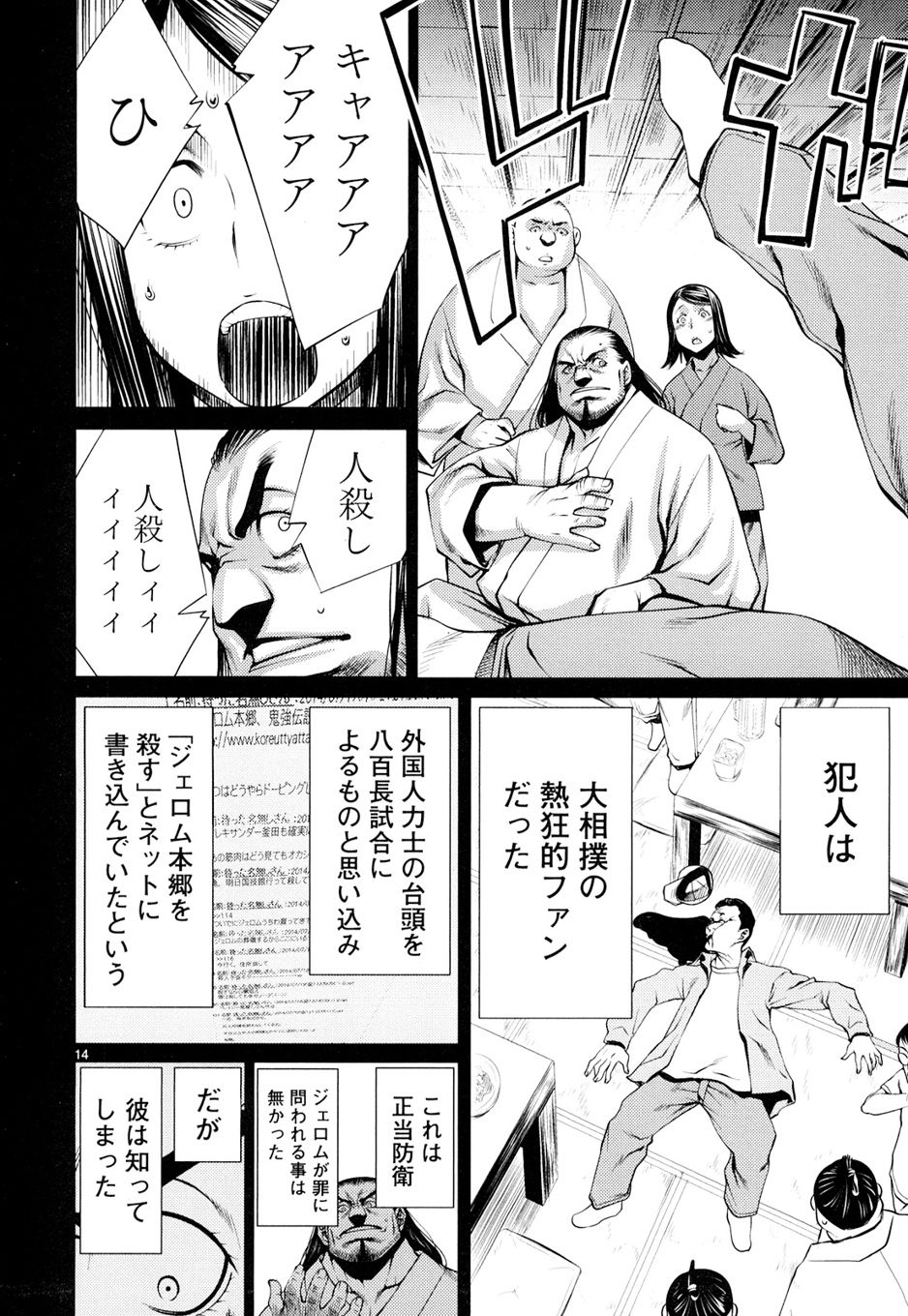 キリングバイツ 第9話 - Page 14