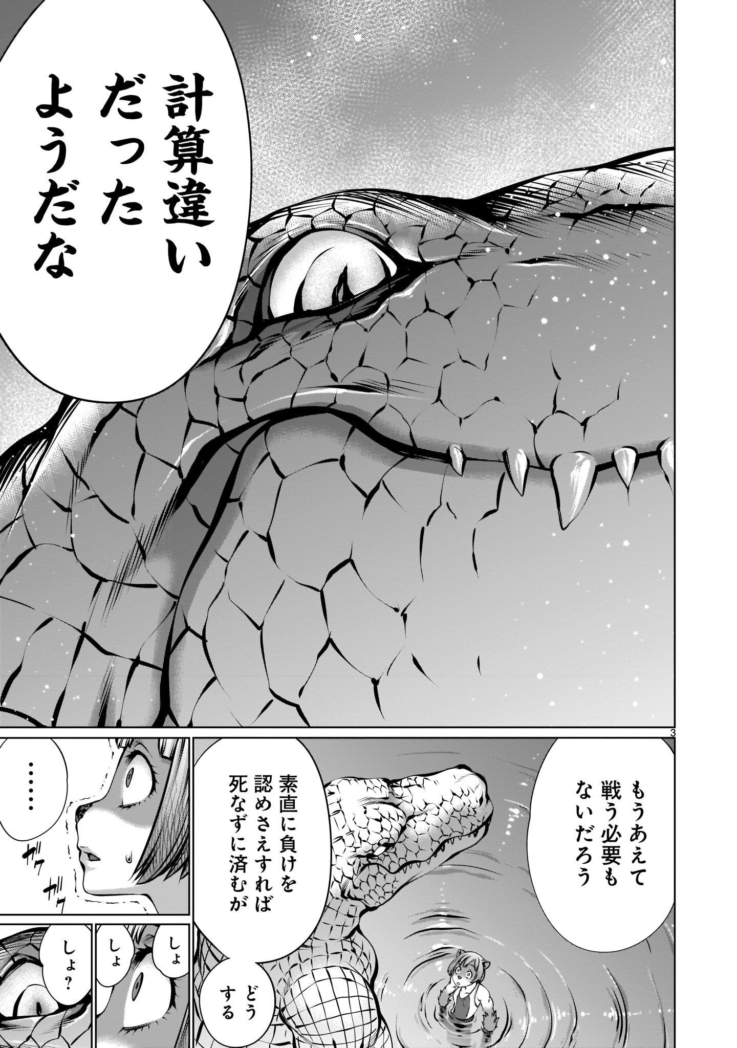 キリングバイツ 第90話 - Page 4