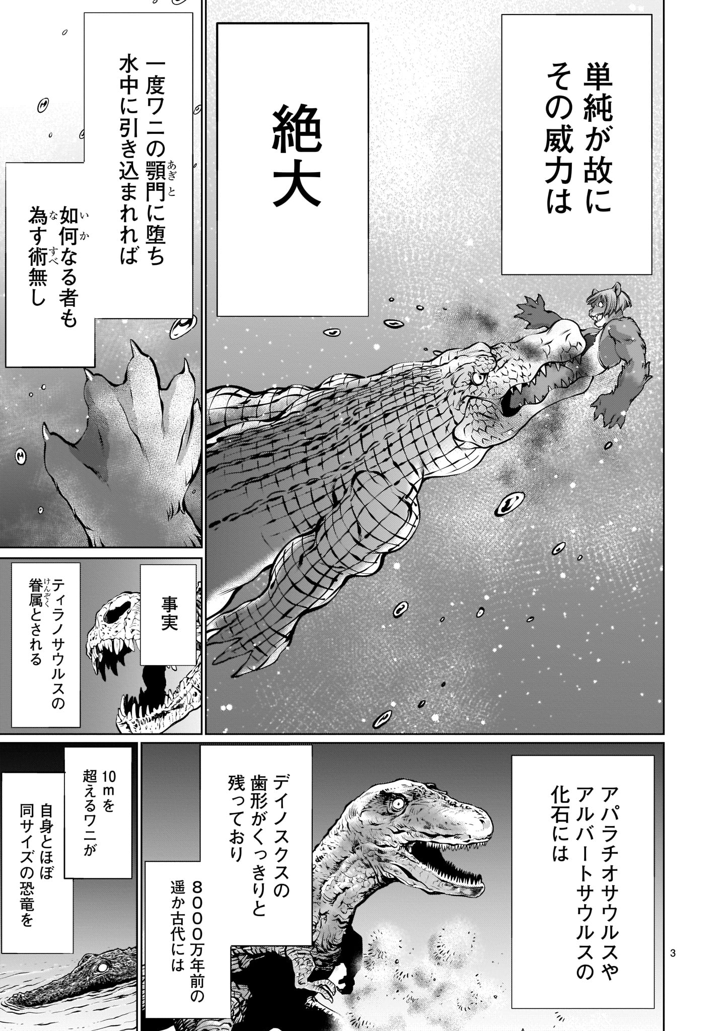 キリングバイツ 第91話 - Page 3