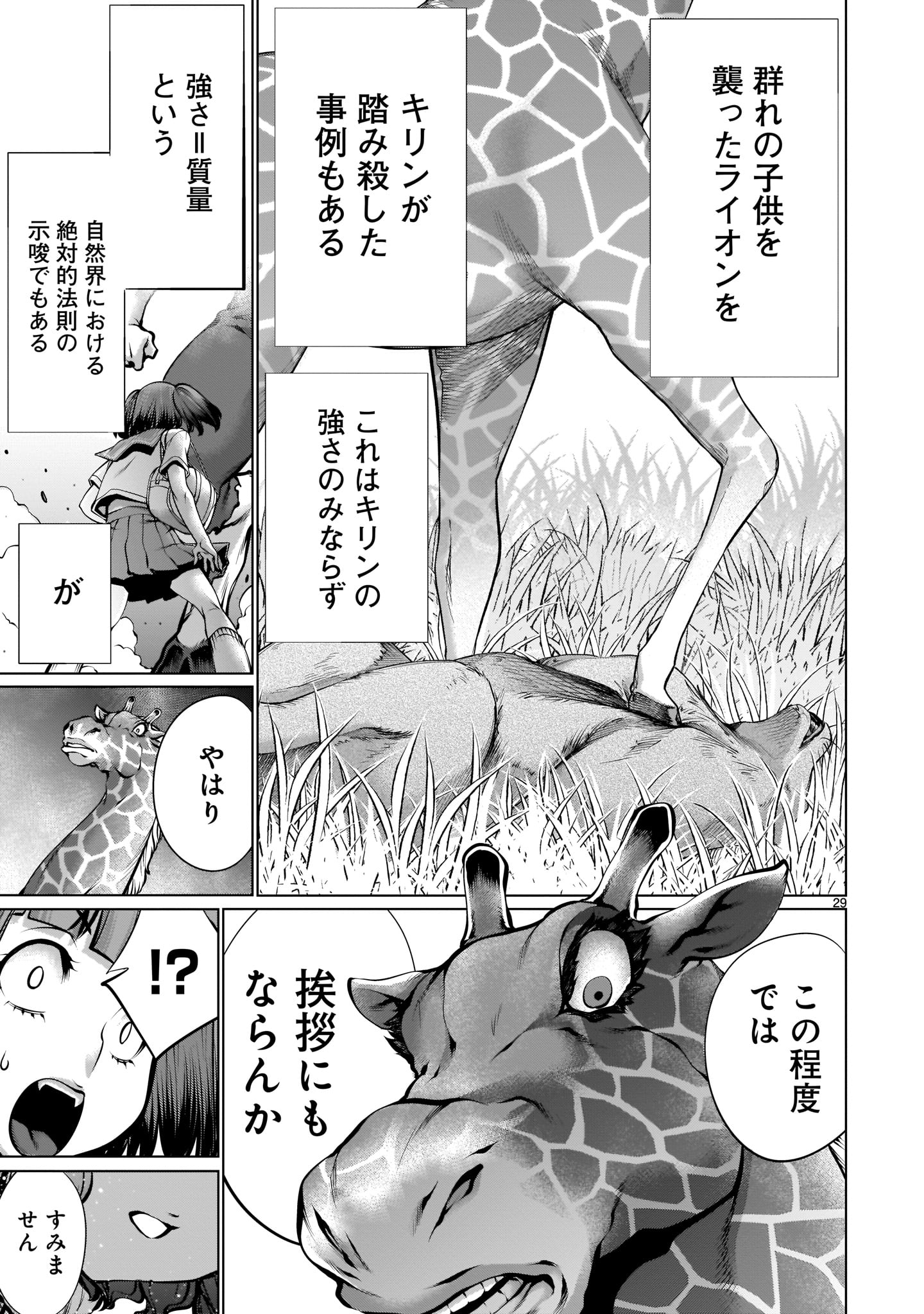 キリングバイツ 第92話 - Page 30