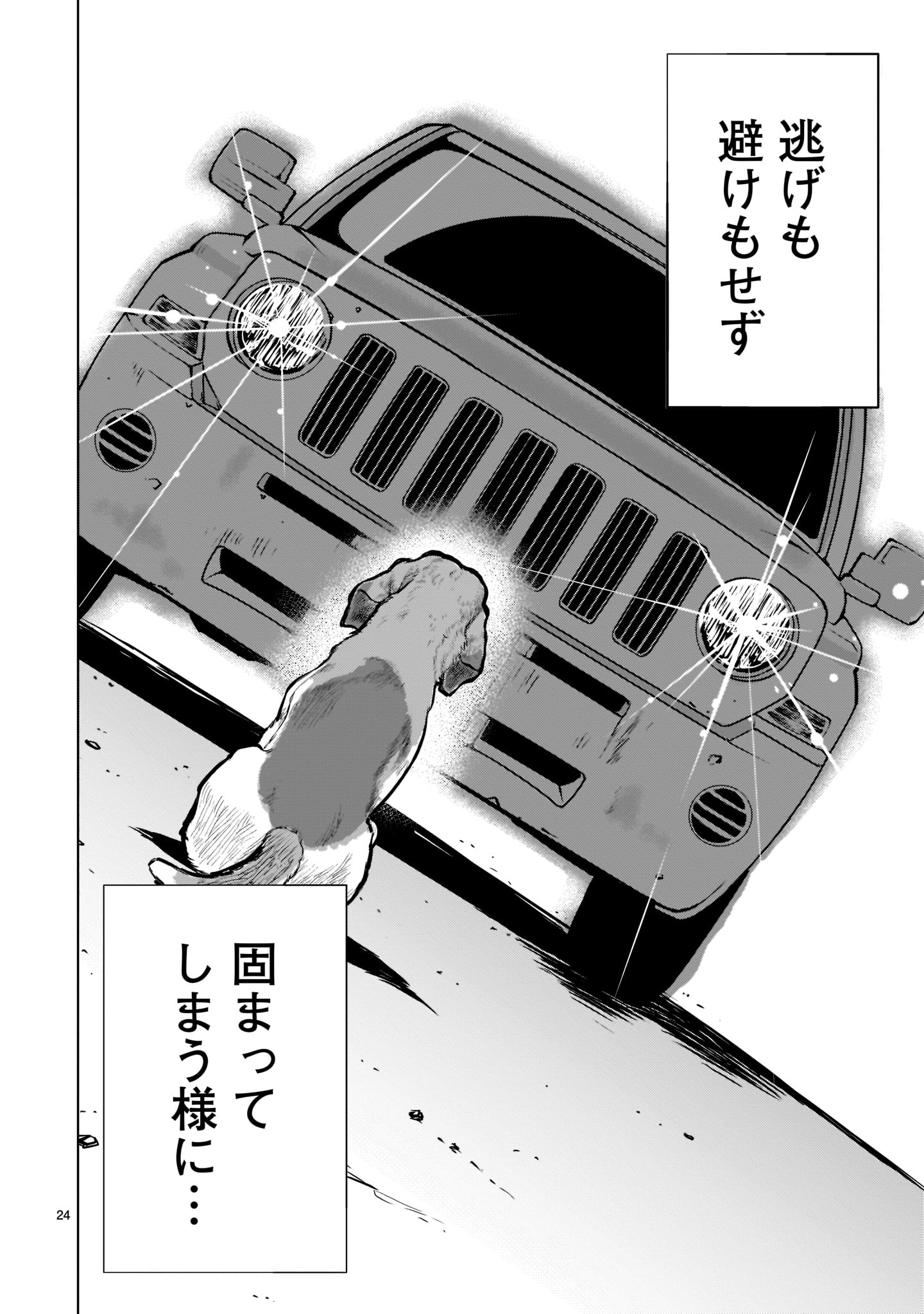 キリングバイツ 第94話 - Page 24