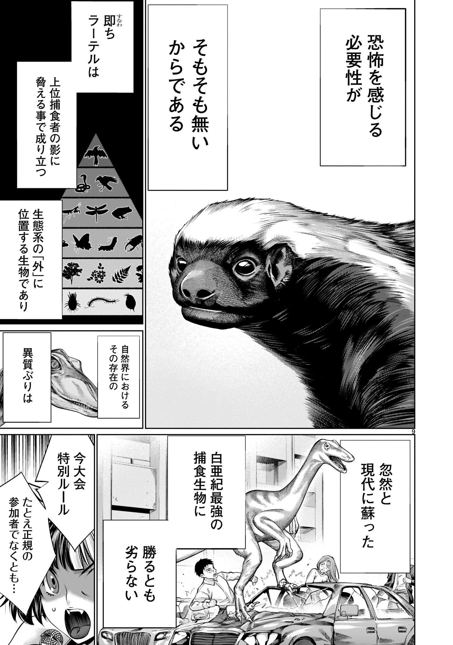 キリングバイツ 第95話 - Page 9