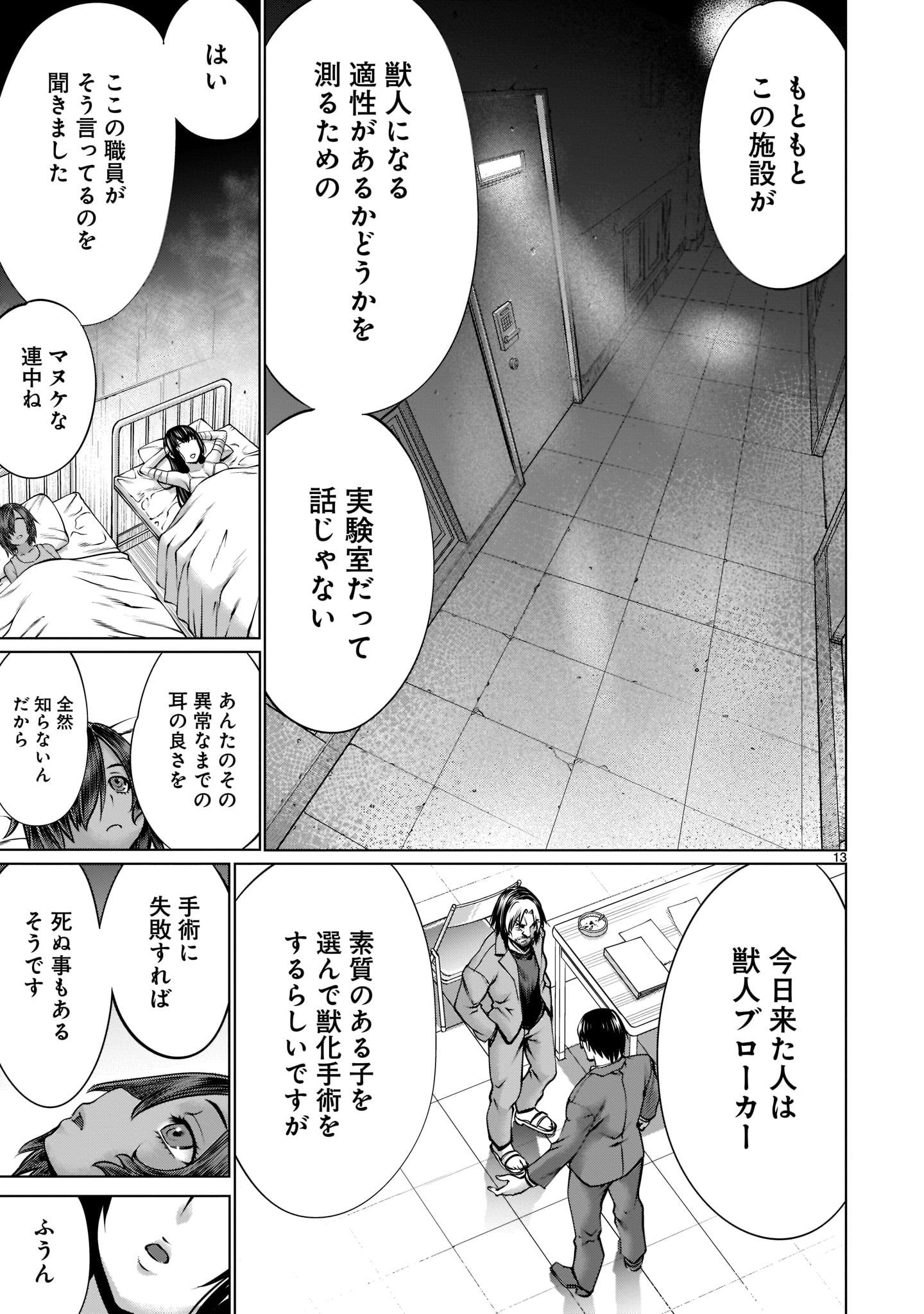 キリングバイツ 第99話 - Page 13