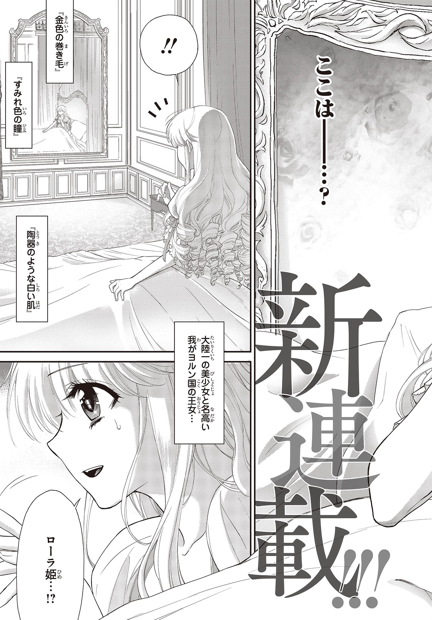 きまじめ令嬢ですが、王女様（仮）になりまして!? 訳アリ花嫁の憂うつな災難 第1話 - Page 3