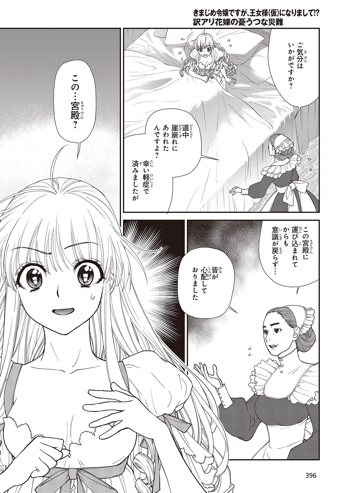 きまじめ令嬢ですが、王女様（仮）になりまして!? 訳アリ花嫁の憂うつな災難 第4話 - Page 3