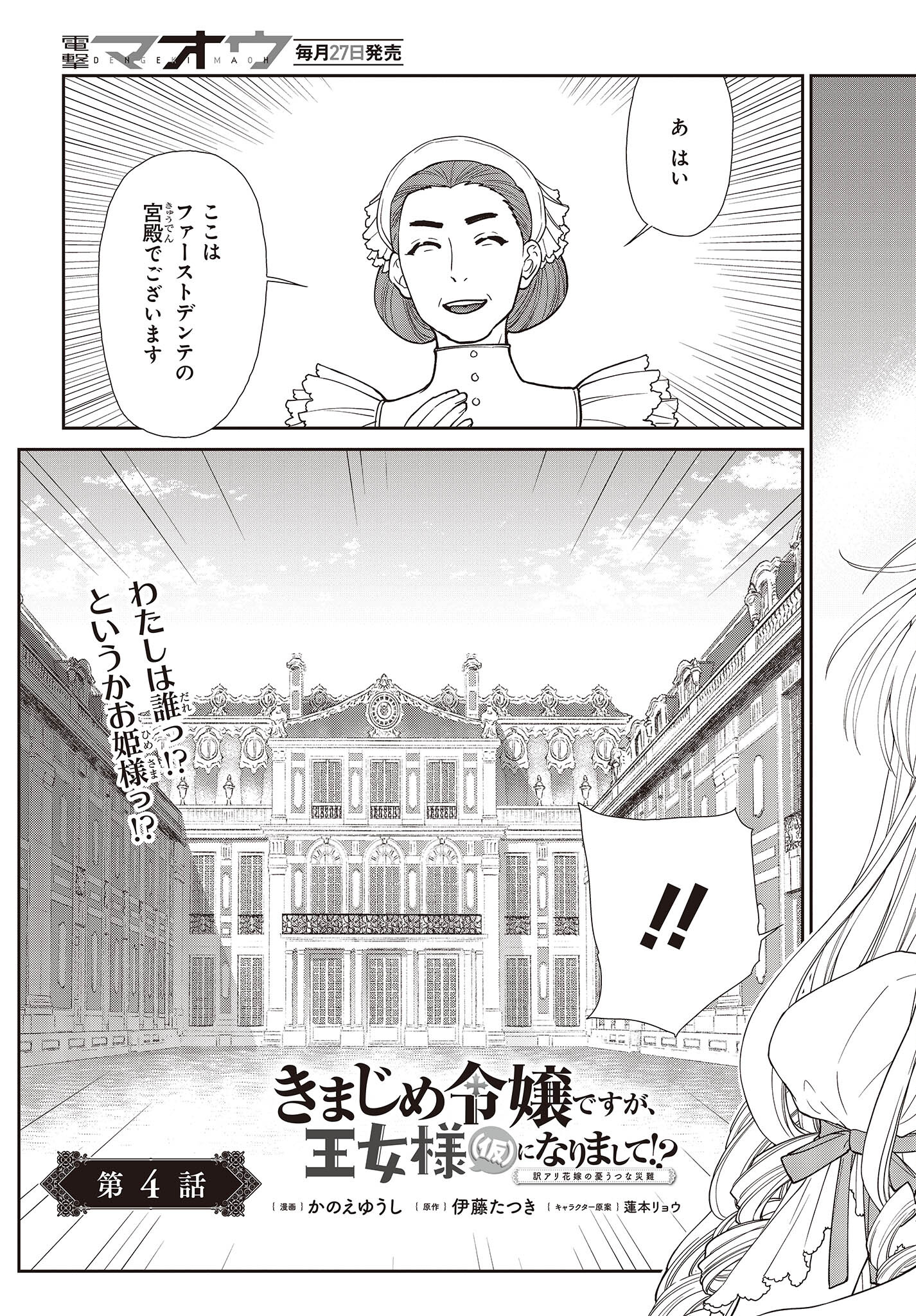 きまじめ令嬢ですが、王女様（仮）になりまして!? 訳アリ花嫁の憂うつな災難 第4話 - Page 4