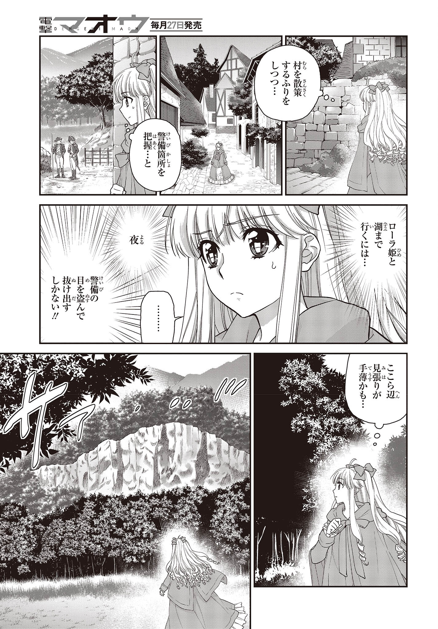 きまじめ令嬢ですが、王女様（仮）になりまして!? 訳アリ花嫁の憂うつな災難 第8話 - Page 4