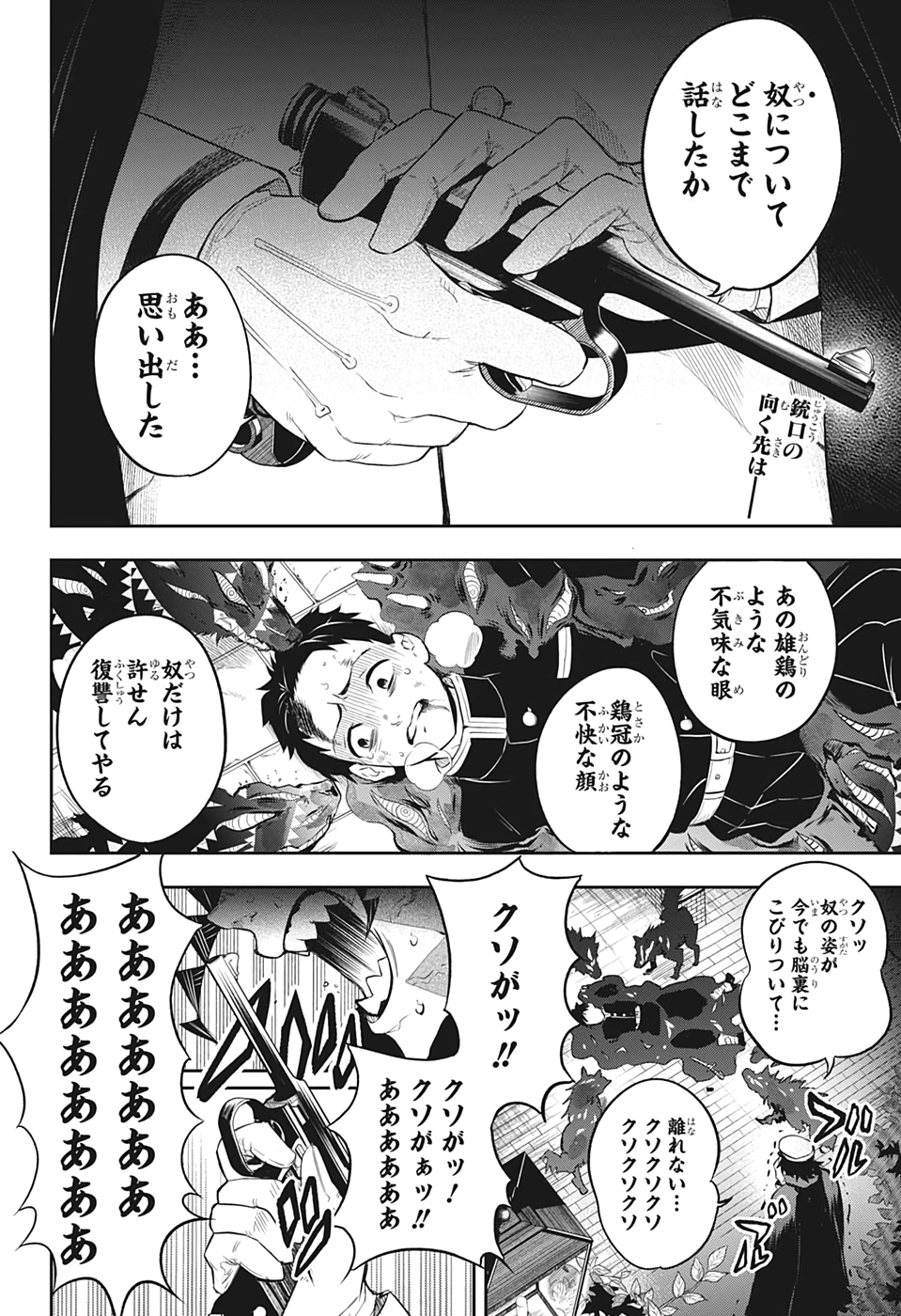 鬼滅の刃煉獄外伝 第1話 - Page 2