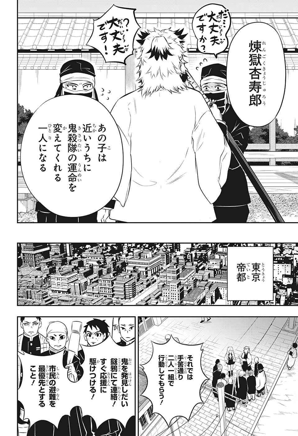 鬼滅の刃煉獄外伝 第1話 - Page 24