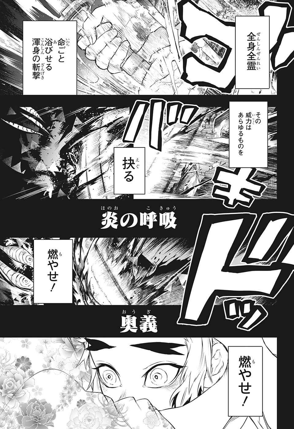 鬼滅の刃煉獄外伝 第2話 - Page 37