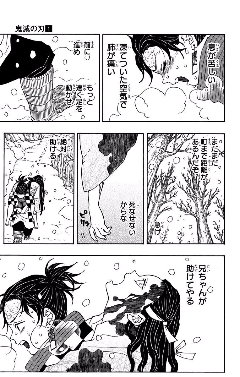 鬼滅の刃 第1話 - Page 16