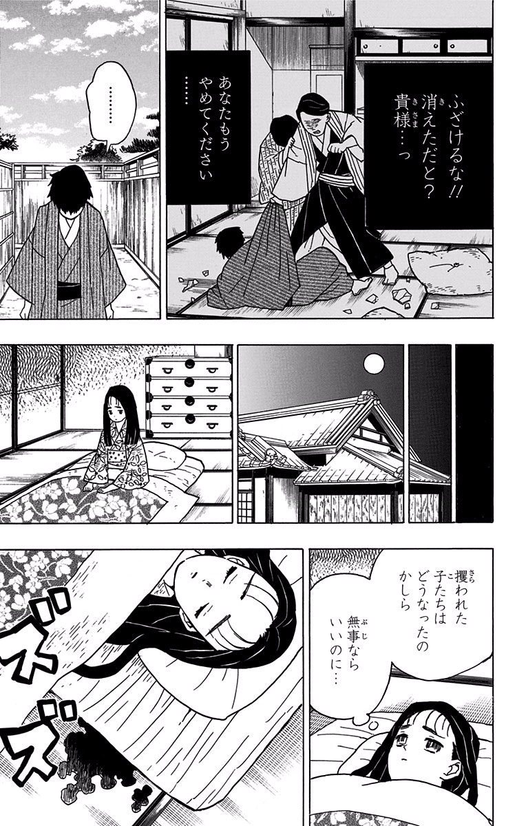 鬼滅の刃 第10話 - Page 7