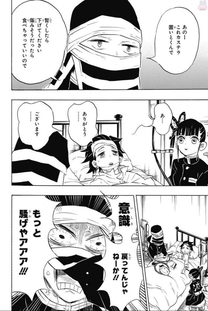 鬼滅の刃 第100話 - Page 4