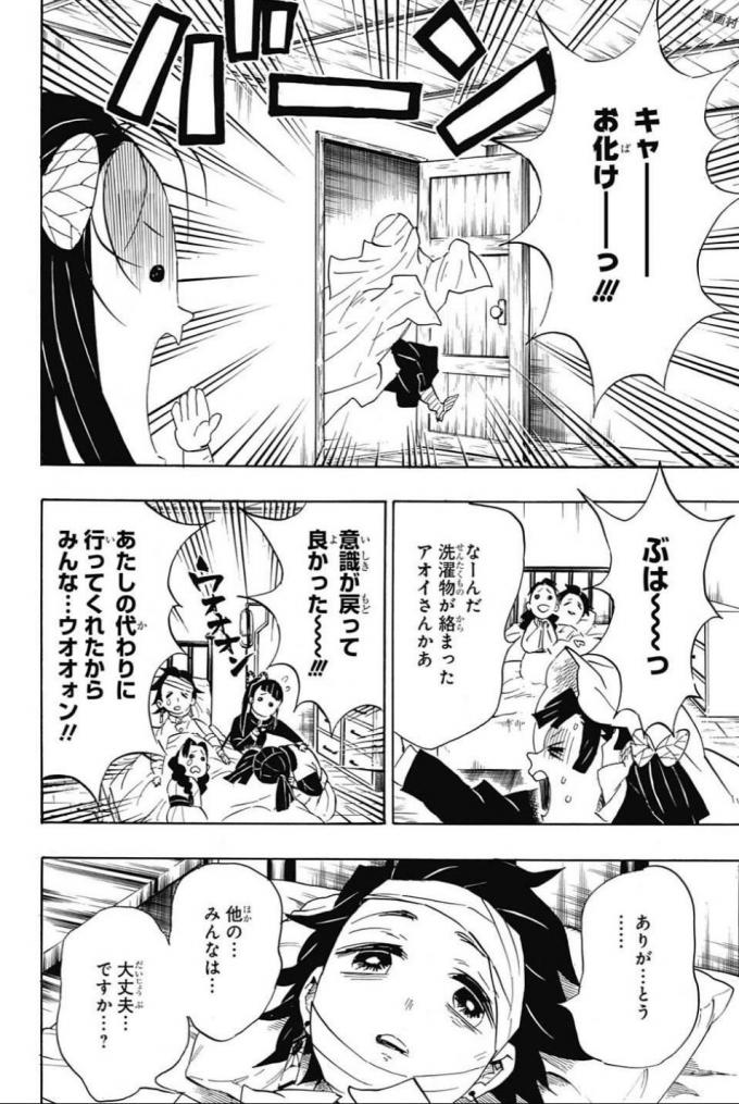 鬼滅の刃 第100話 - Page 6