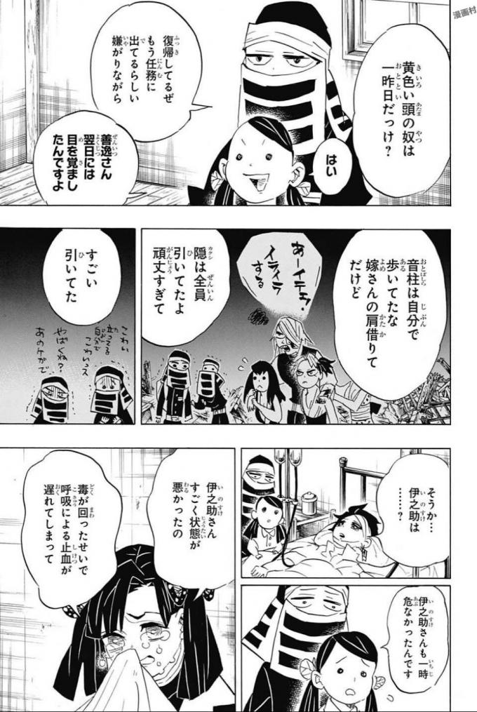 鬼滅の刃 第100話 - Page 7