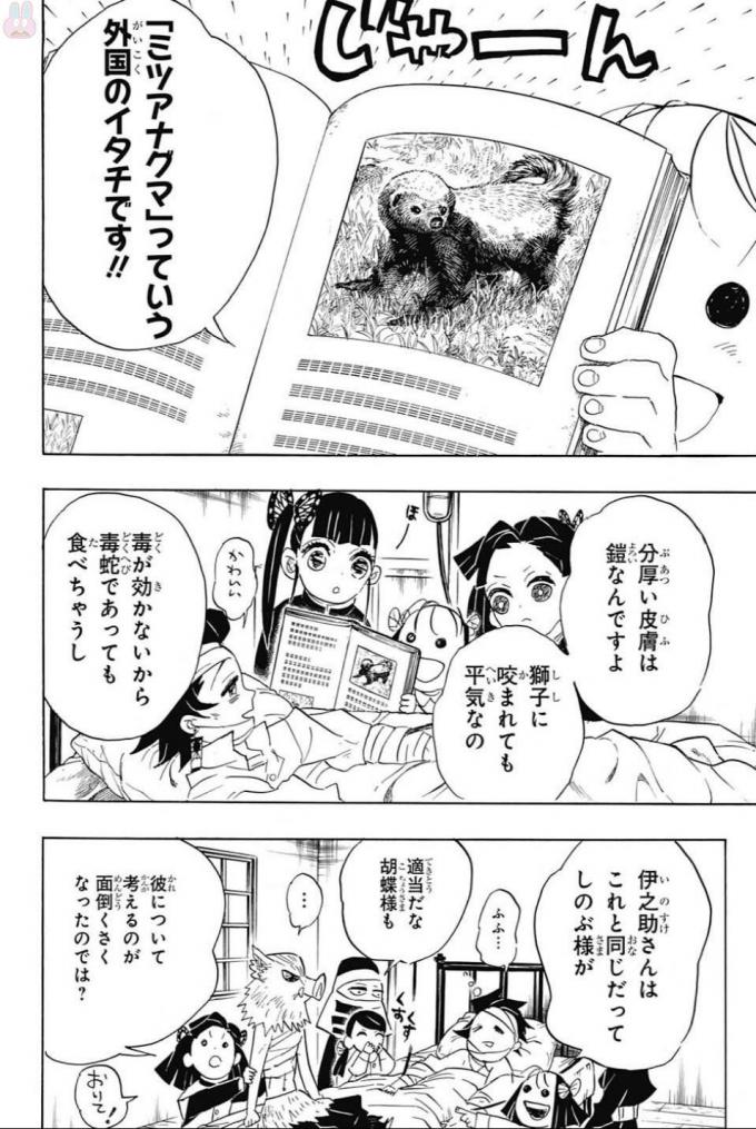 鬼滅の刃 第100話 - Page 10