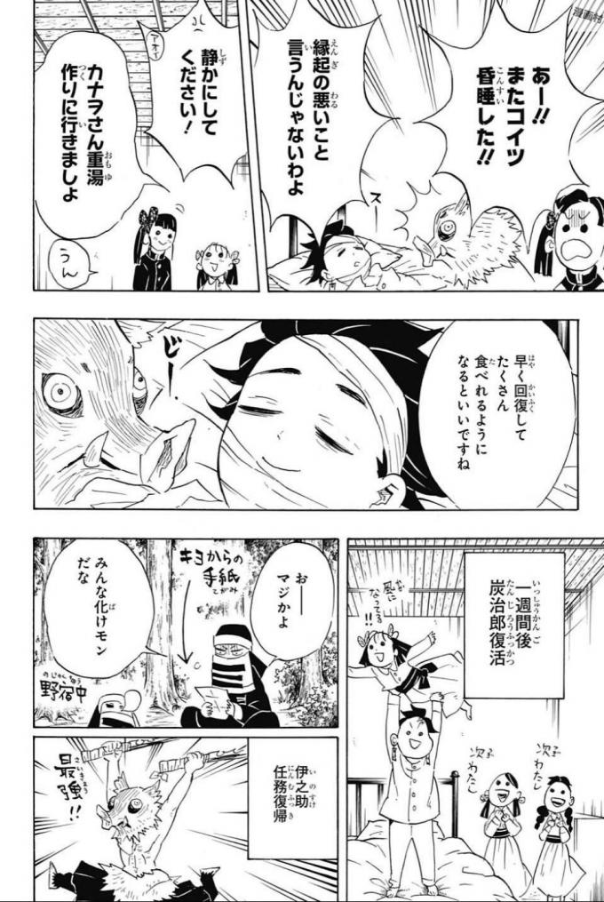 鬼滅の刃 第100話 - Page 12