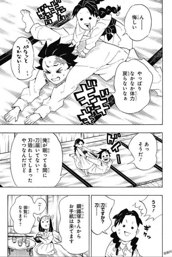 鬼滅の刃 第100話 - Page 13