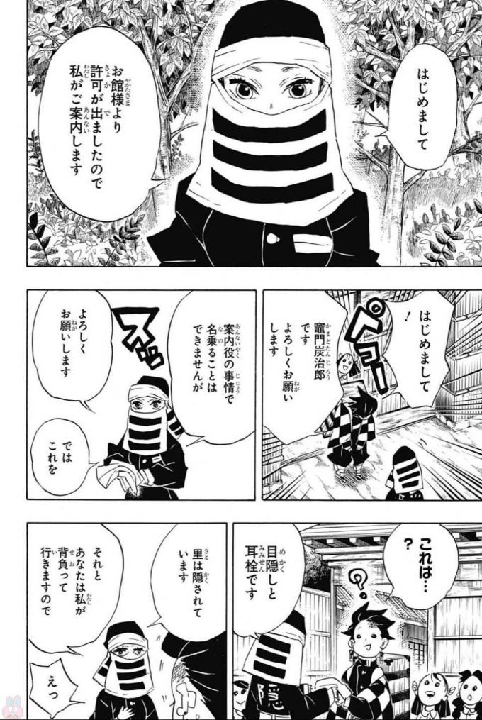鬼滅の刃 第100話 - Page 16