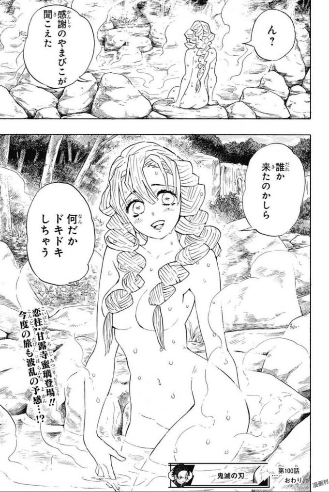 鬼滅の刃 第100話 - Page 21