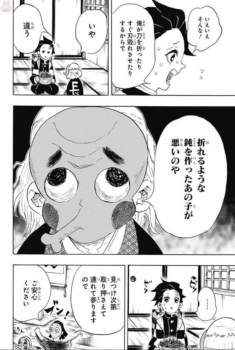 鬼滅の刃 第101話 - Page 4