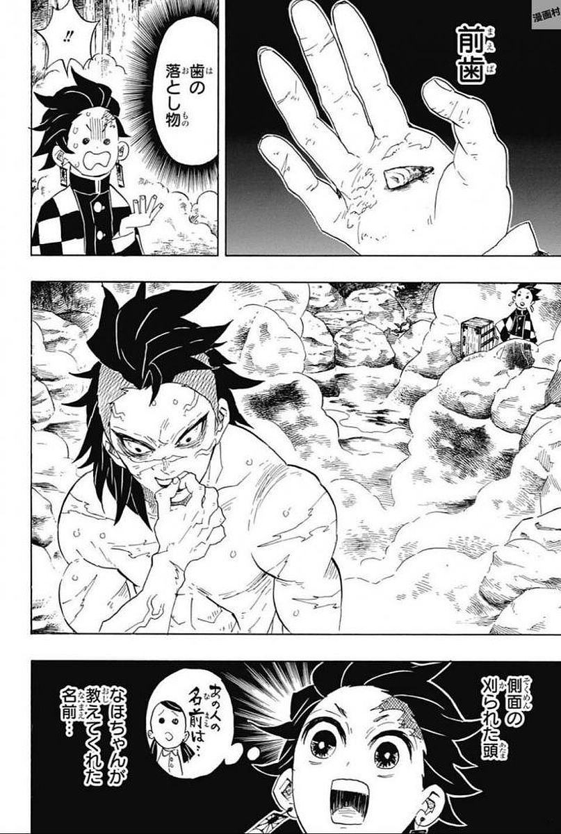 鬼滅の刃 第101話 - Page 8