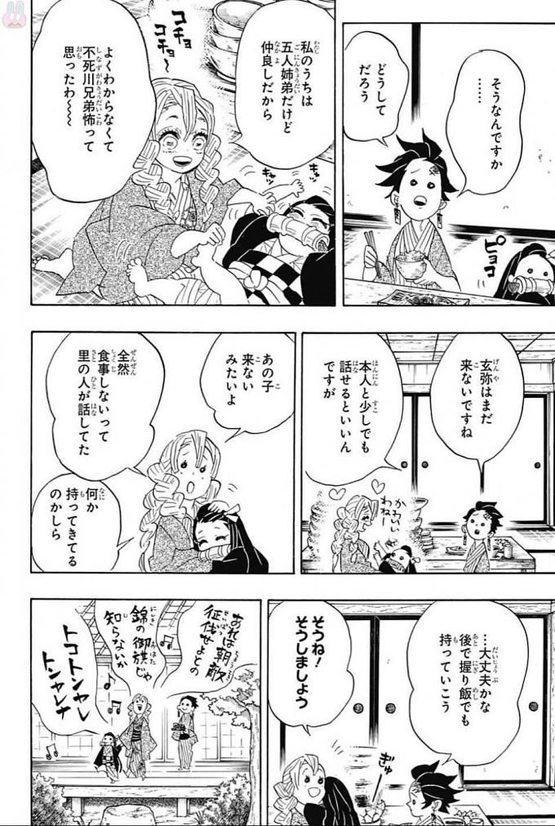 鬼滅の刃 第101話 - Page 12