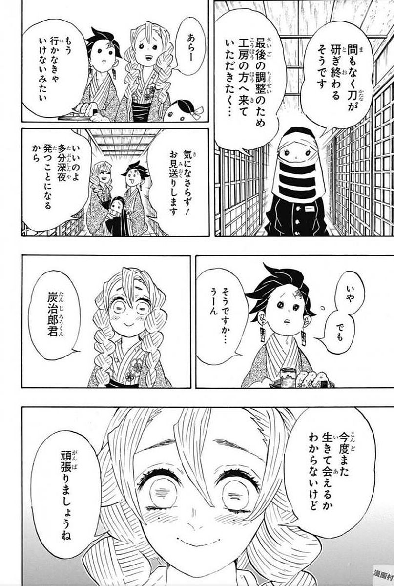 鬼滅の刃 第101話 - Page 14
