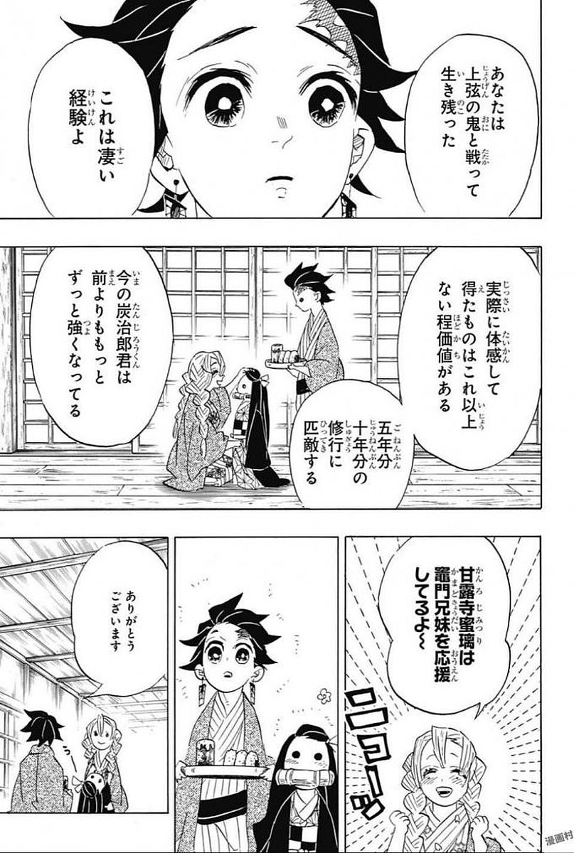 鬼滅の刃 第101話 - Page 15