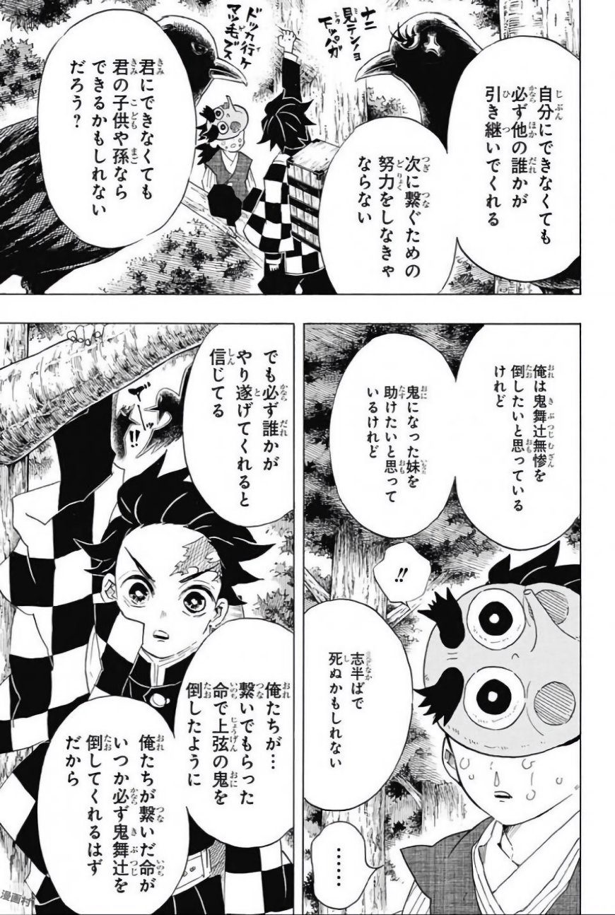 鬼滅の刃 第103話 - Page 11
