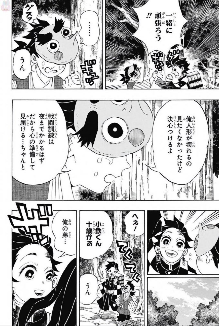 鬼滅の刃 第103話 - Page 12