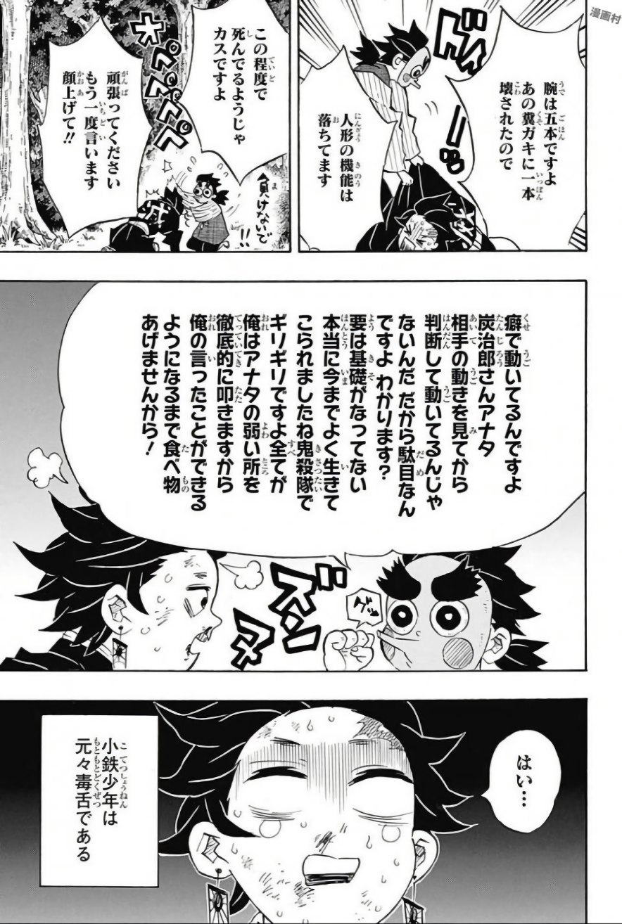 鬼滅の刃 第104話 - Page 3