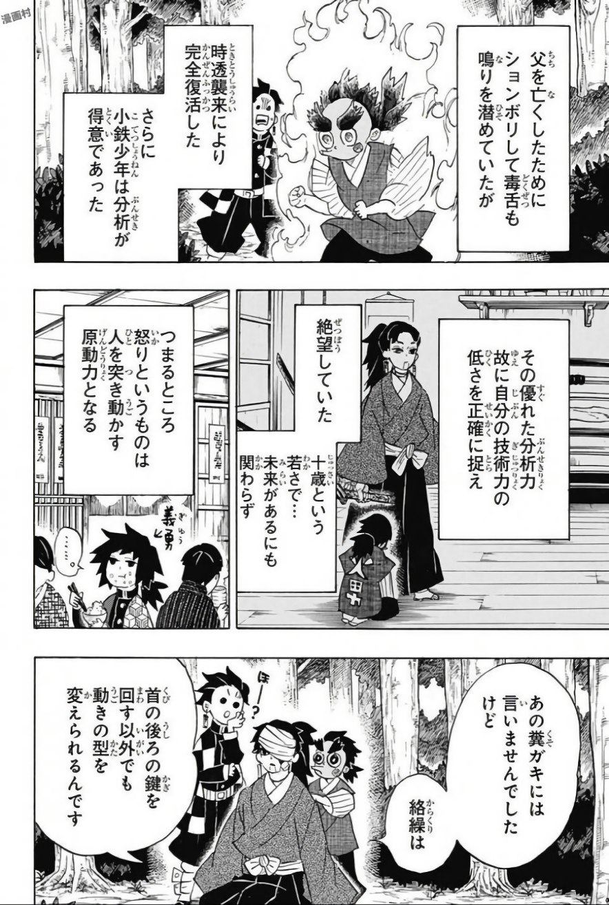鬼滅の刃 第104話 - Page 4
