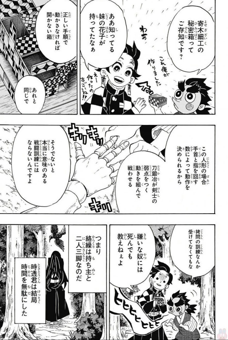 鬼滅の刃 第104話 - Page 5