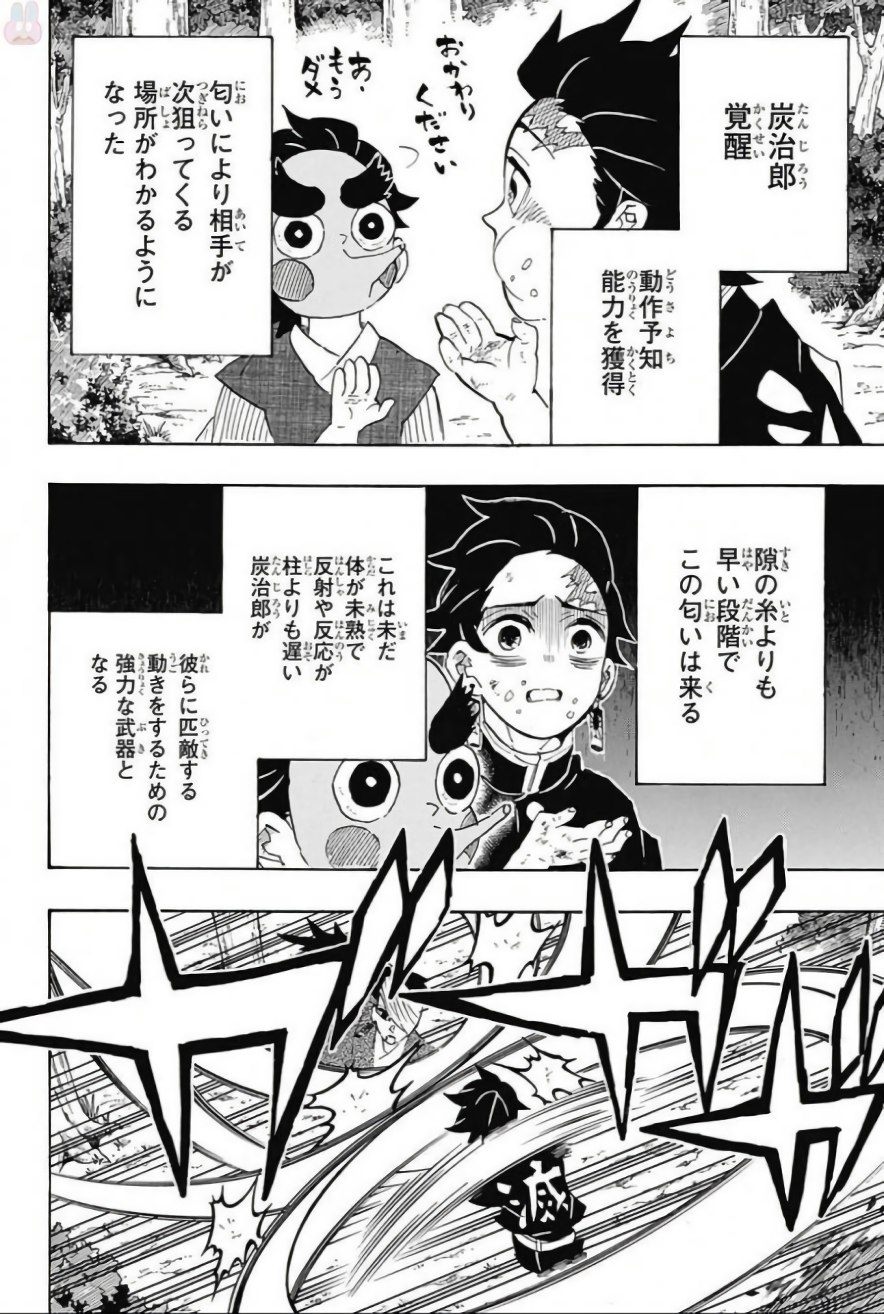 鬼滅の刃 第104話 - Page 14