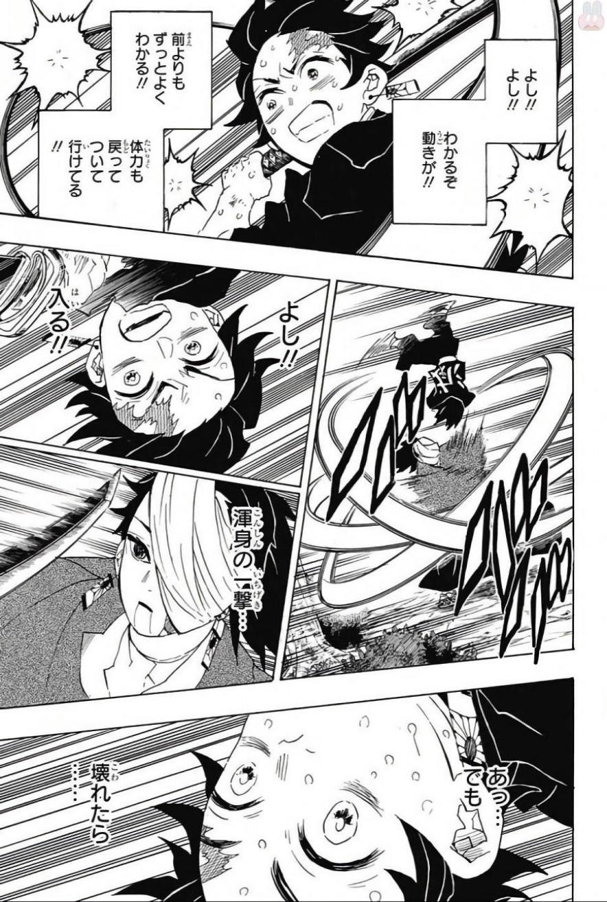 鬼滅の刃 第104話 - Page 15