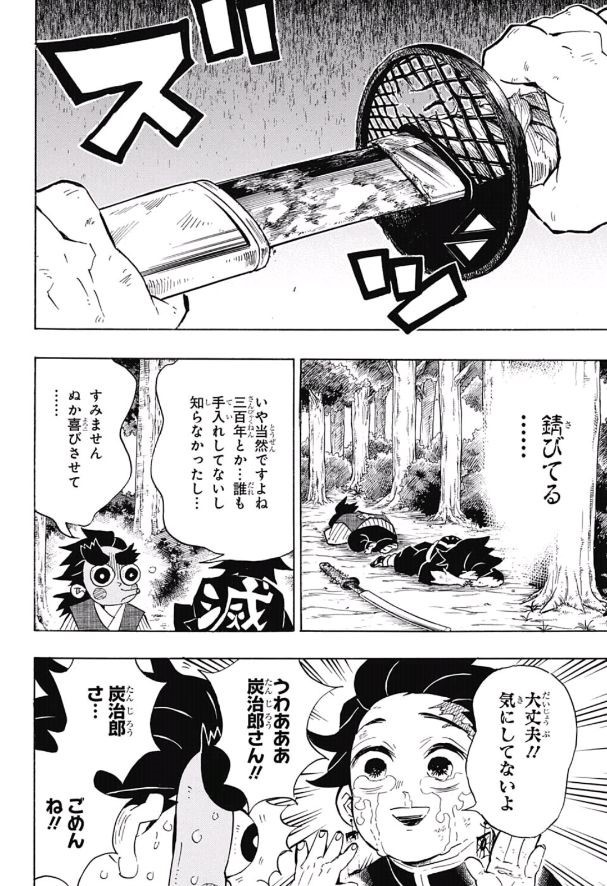 鬼滅の刃 第105話 - Page 4