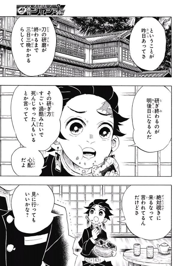 鬼滅の刃 第105話 - Page 10
