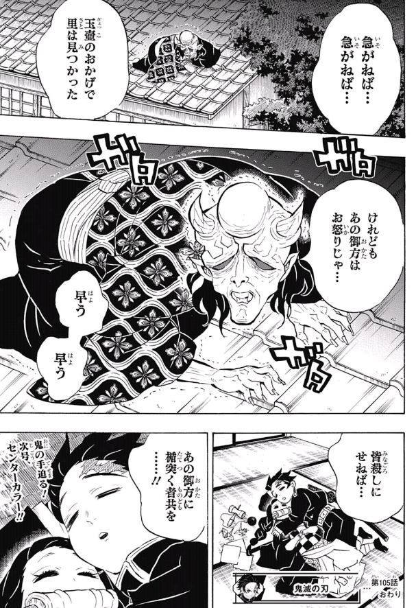 鬼滅の刃 第105話 - Page 18