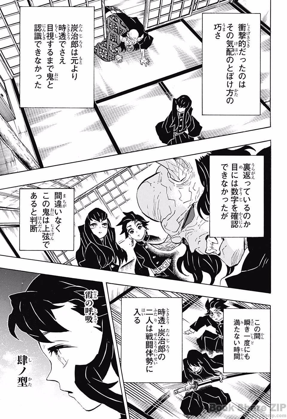 鬼滅の刃 第106話 - Page 7