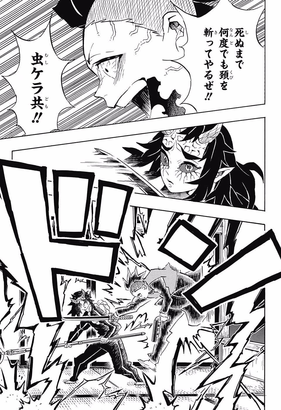 鬼滅の刃 第109話 - Page 7